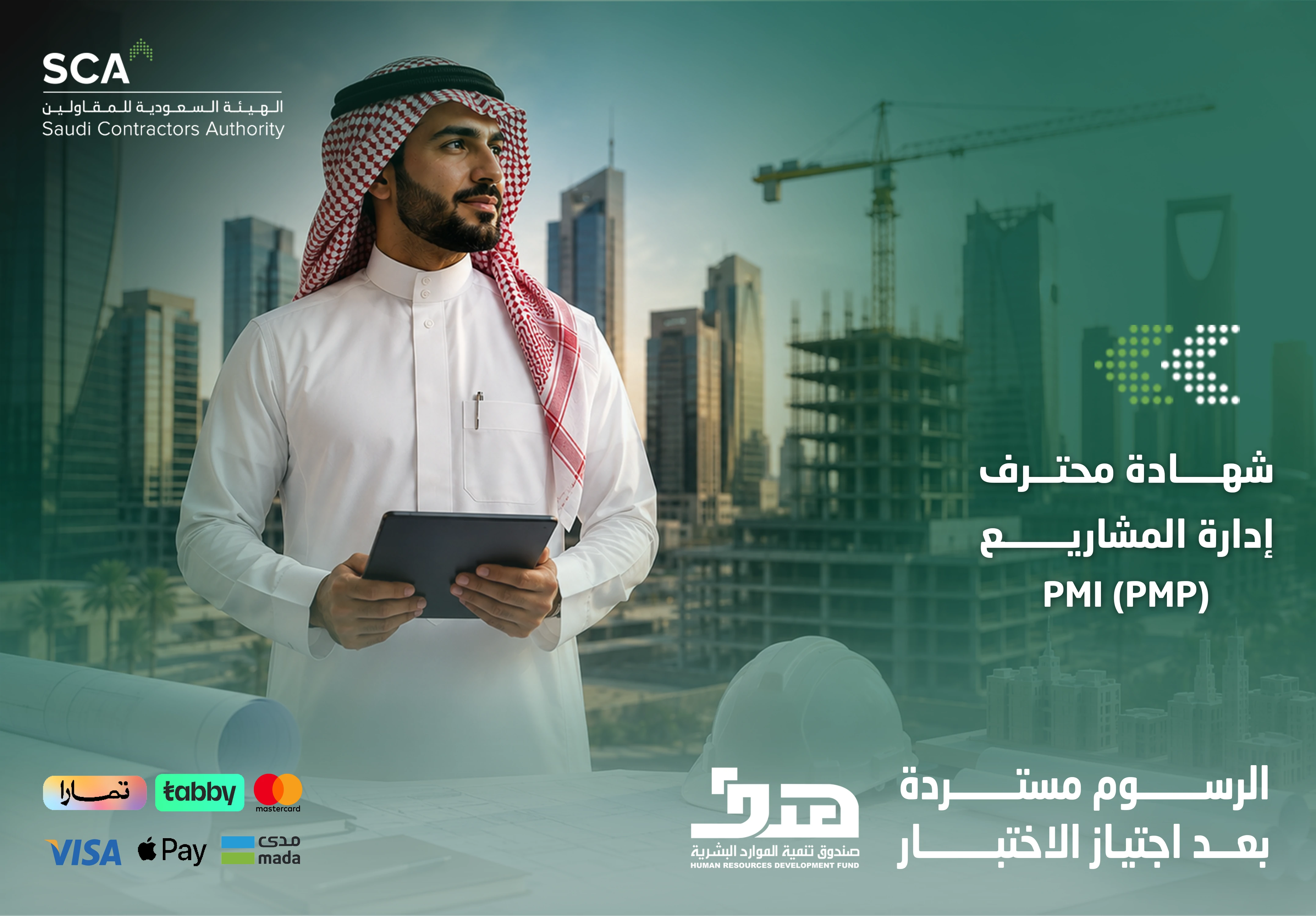  شهادة محترف إدارة المشاريع PMP