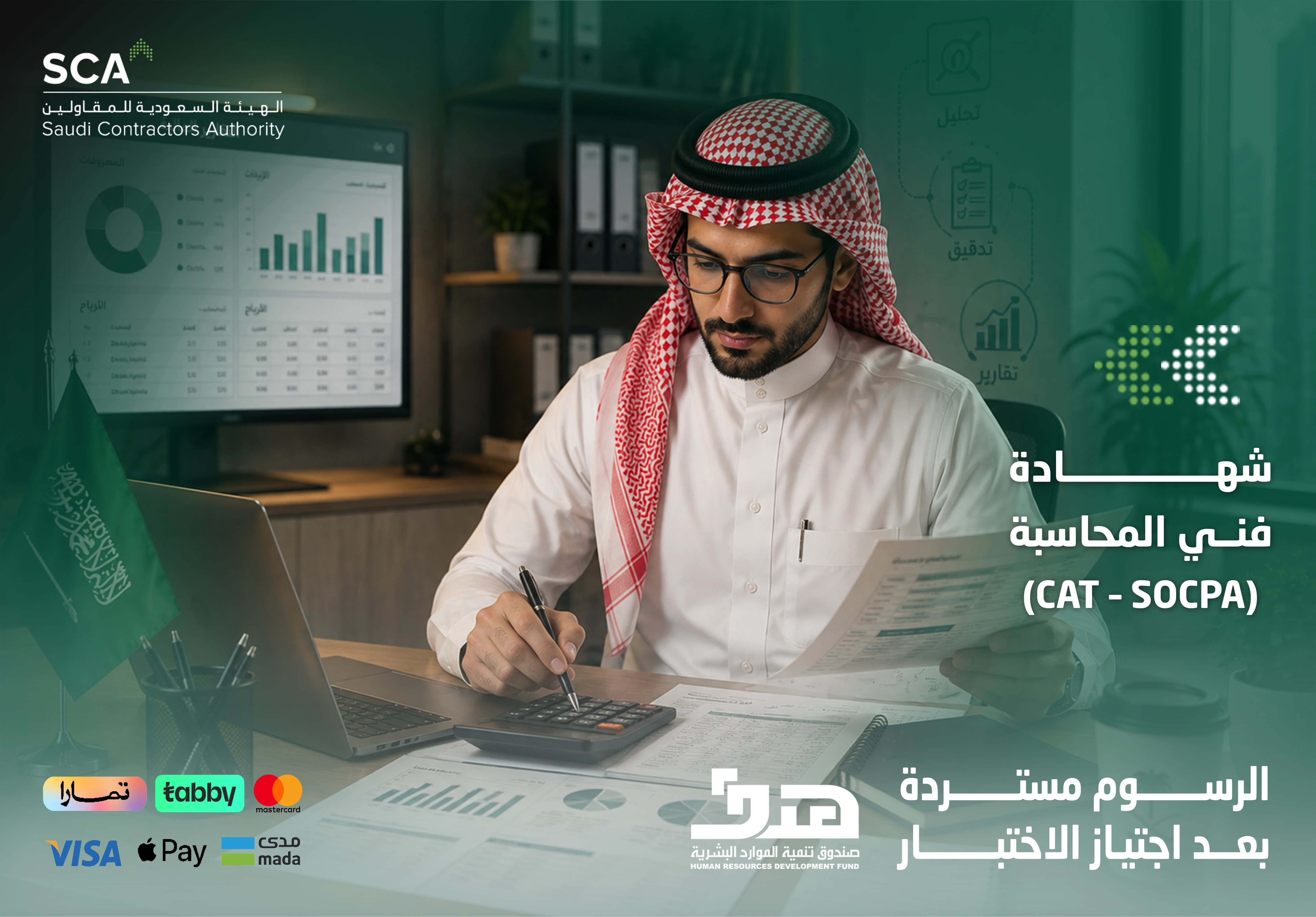  شهادة فني المحاسبة socpa cat