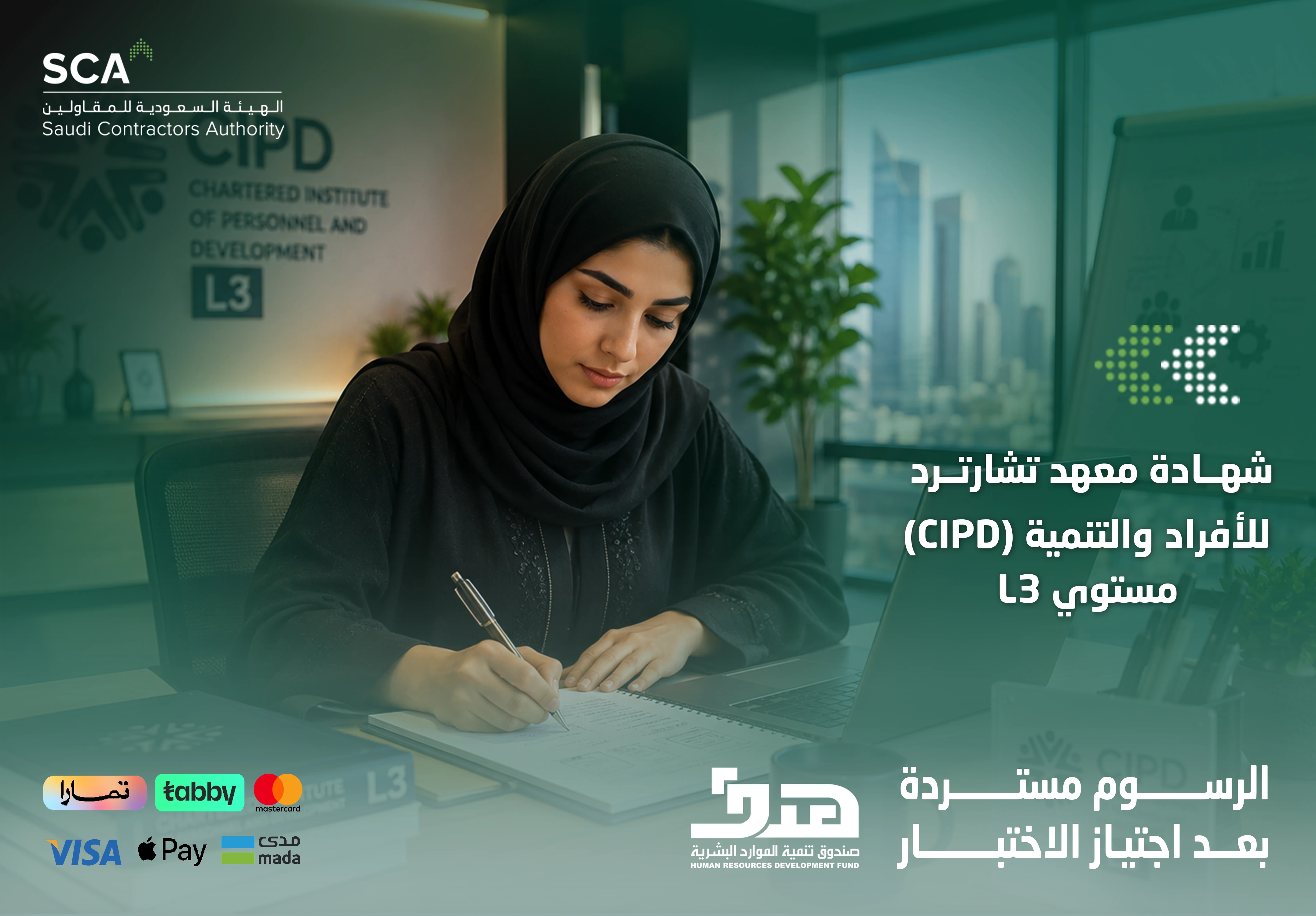  شهادة معهد تشارترد للأفراد والتنمية المستوى الثالث cipd