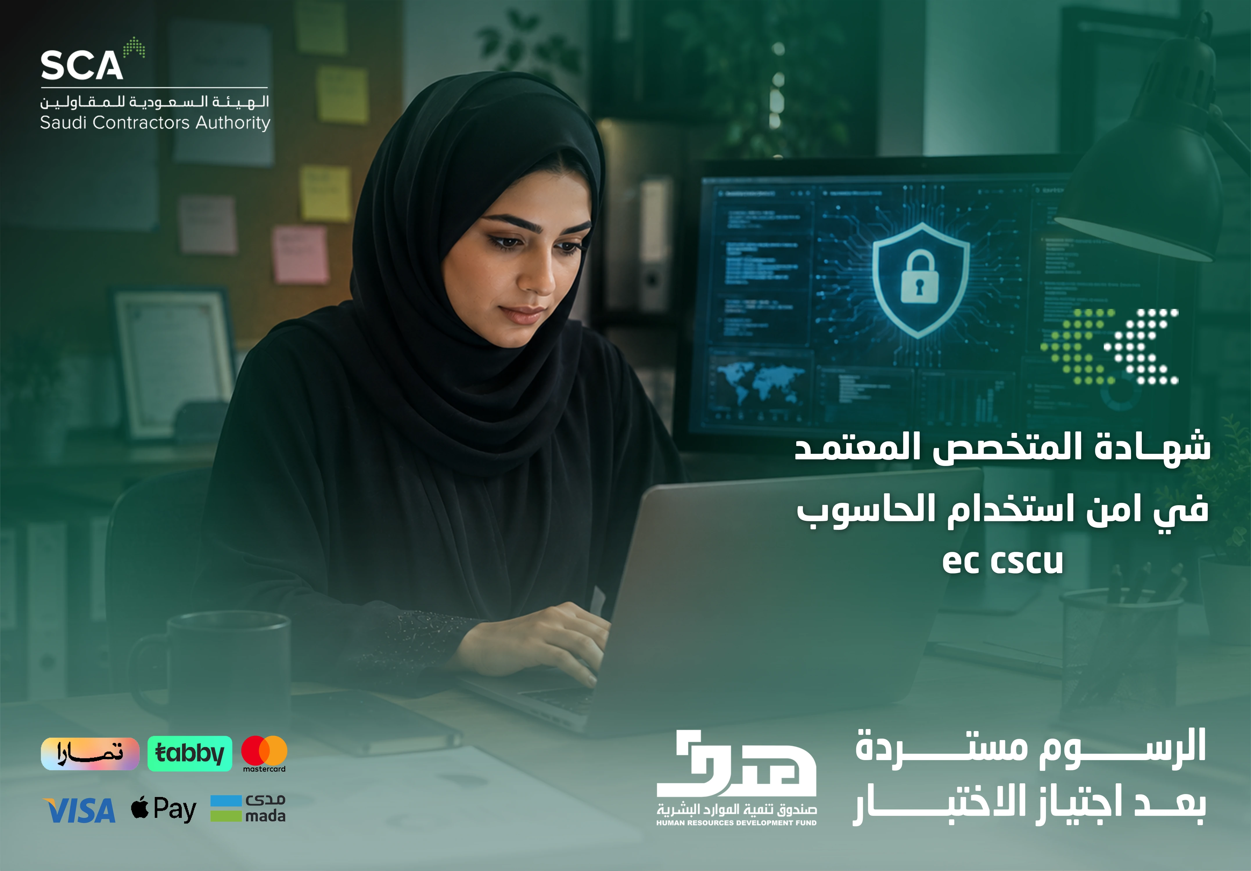  شهادة المتخصص المعتمد في أمن استخدام الحاسوب