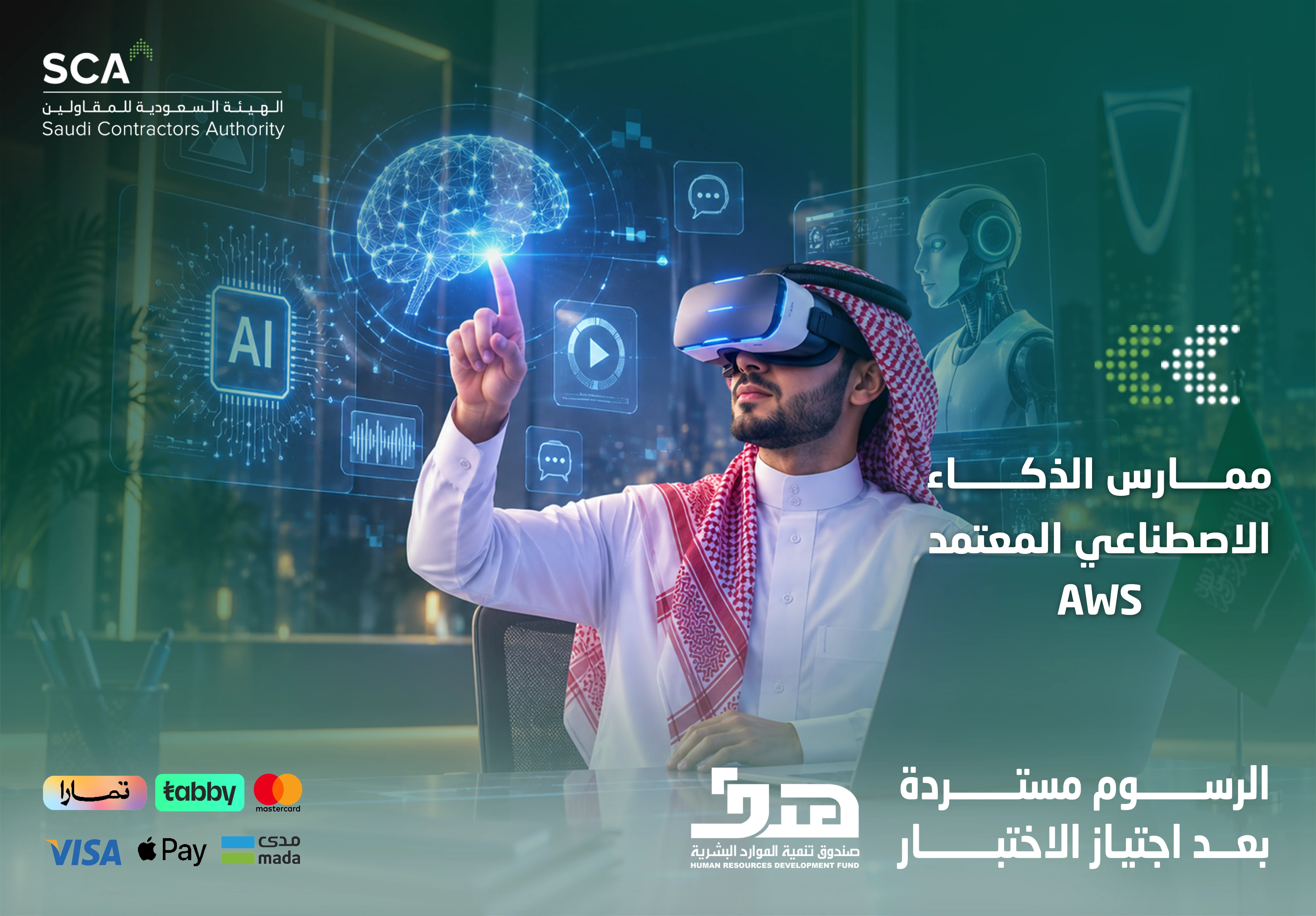  ممارس الذكاء الاصطناعي المعتمد من AWS