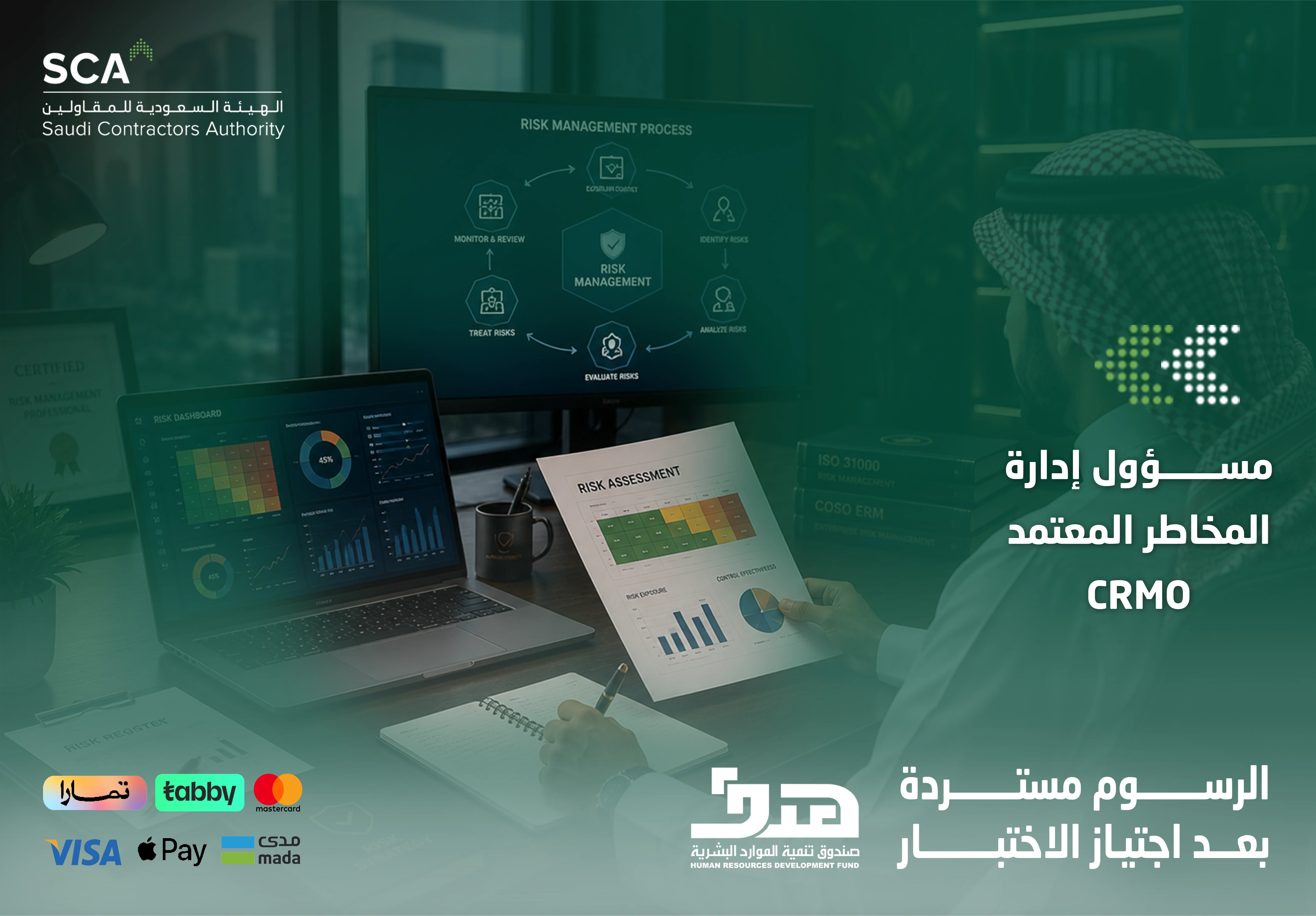  شهادة مسؤول إدارة المخاطر المعتمد CRMO