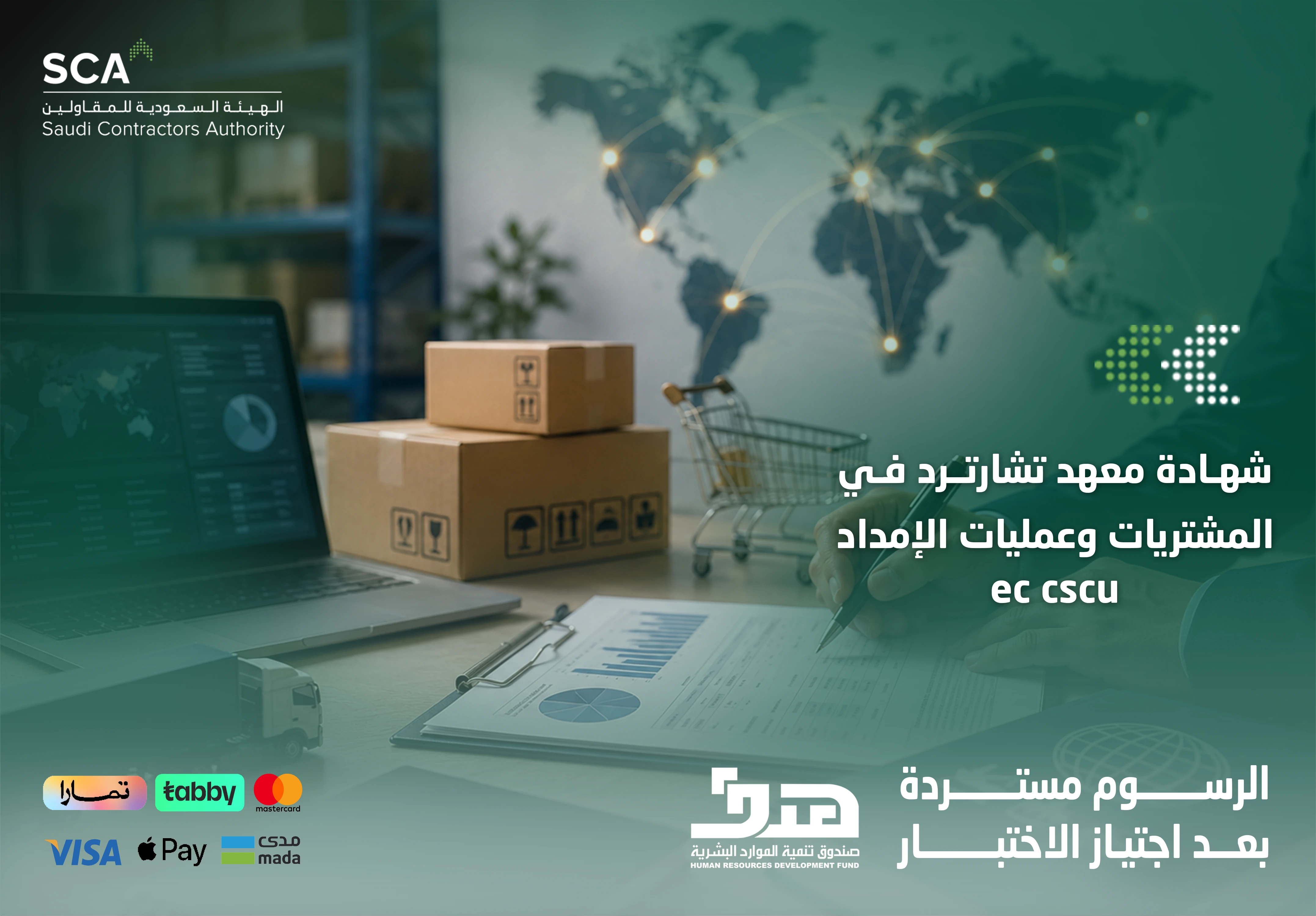  شهادة معهد تشارترد في المشتريات وعمليات الإمداد CIPS