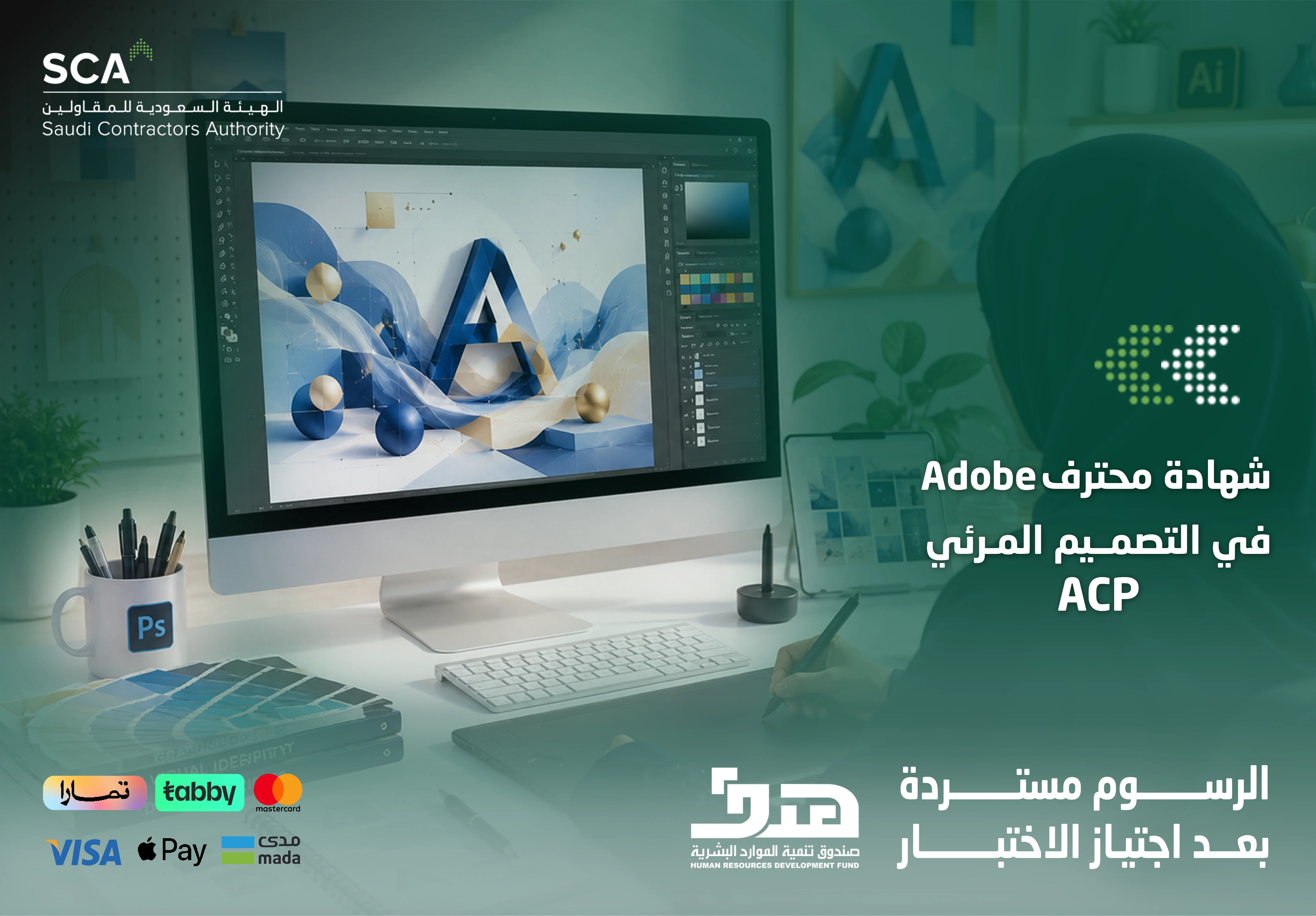  شهادة محترف adobe في التصميم المرئي