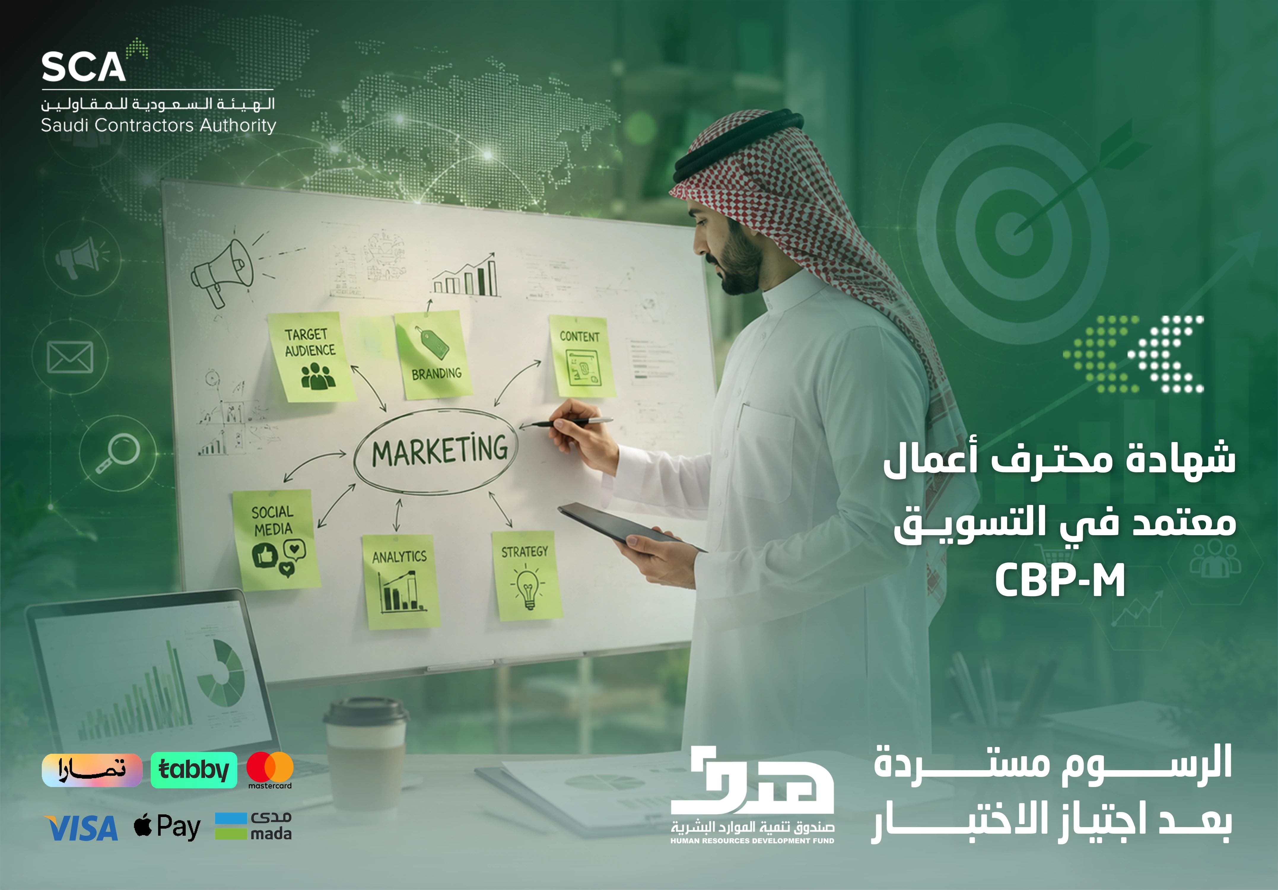  شهادة محترف الأعمال المعتمد في التسويق cbp m