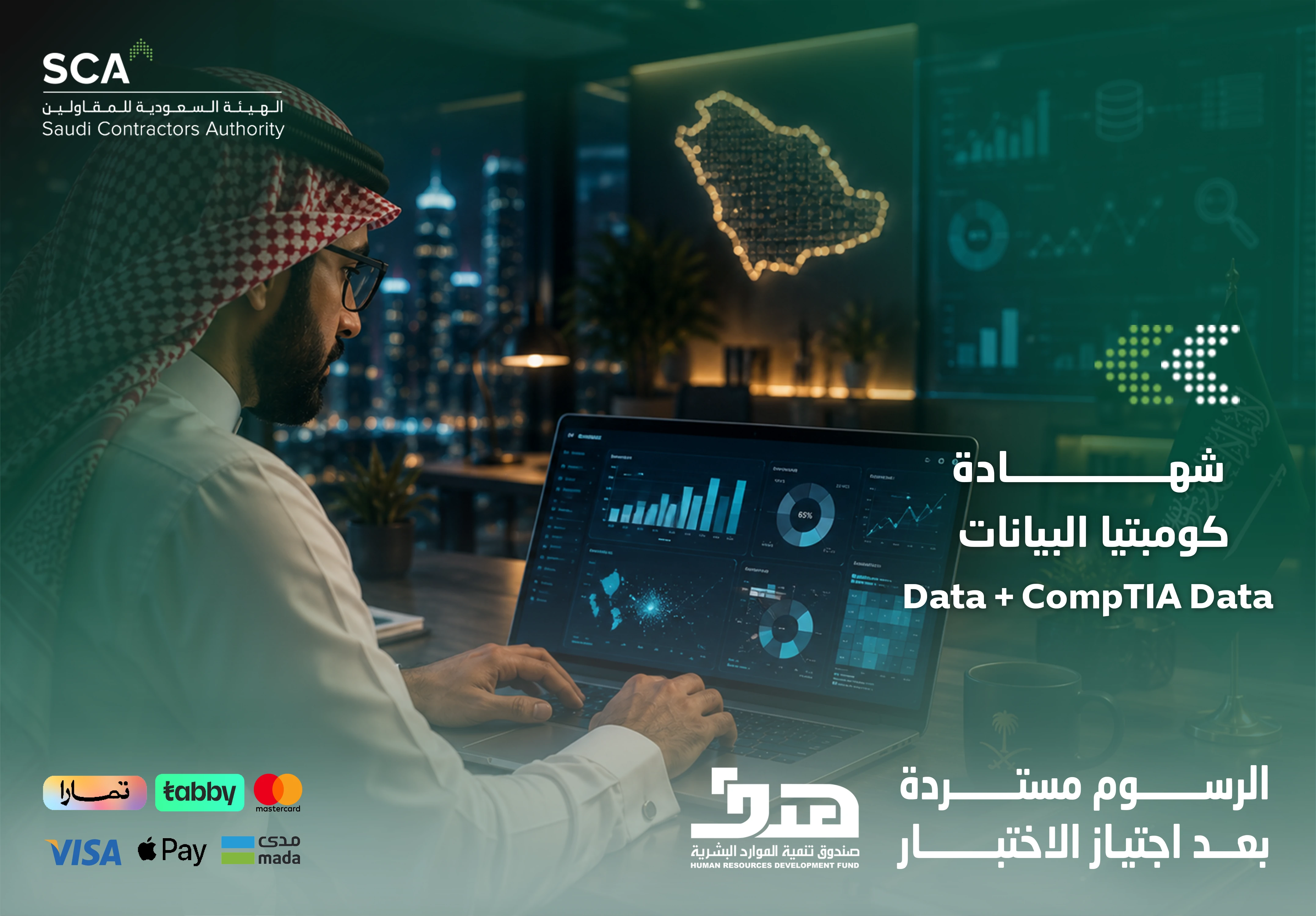  شهاده كومبتيا البيانات data comptia data