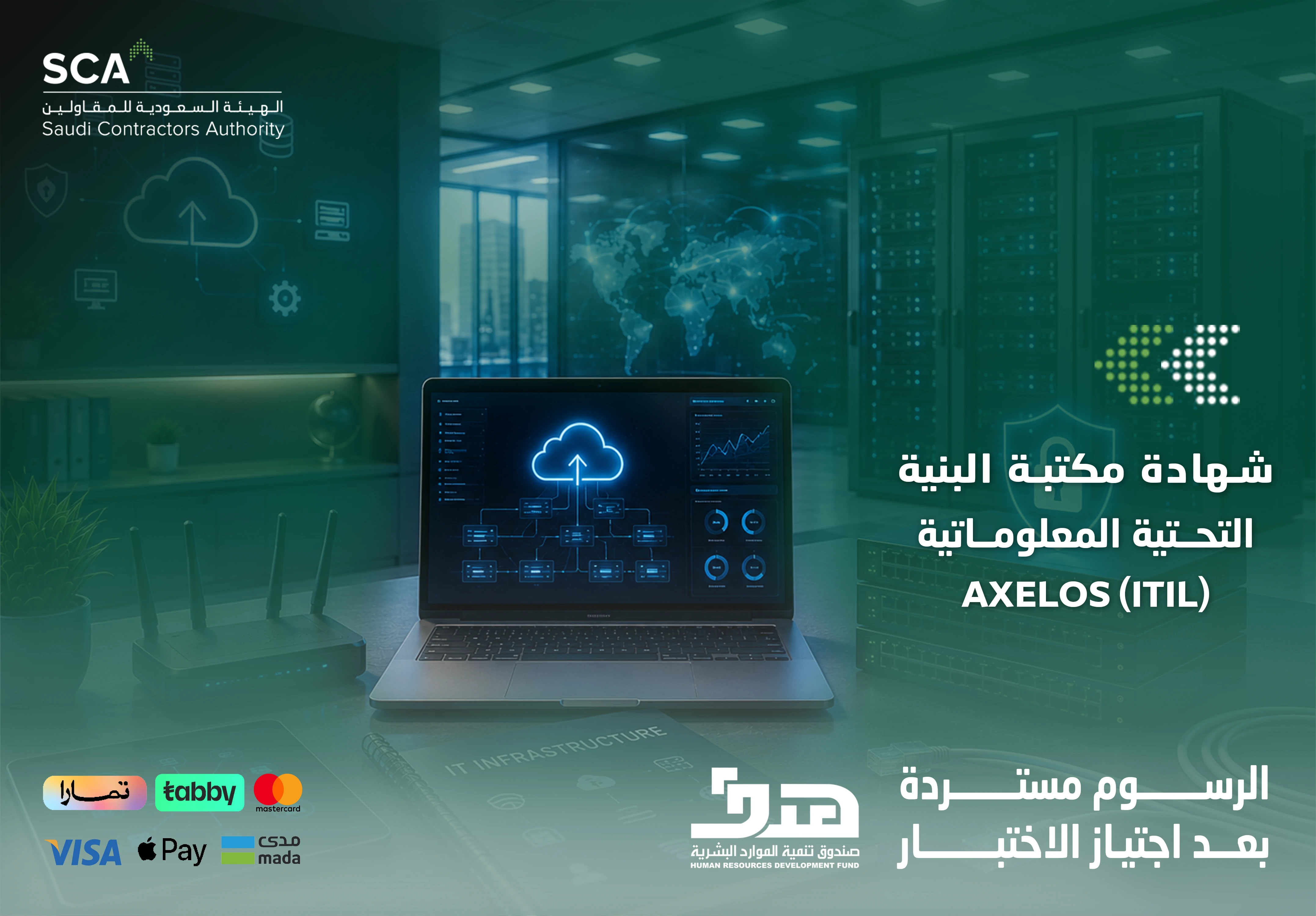  شهادة itil البنية التحتية المعلوماتية axelos