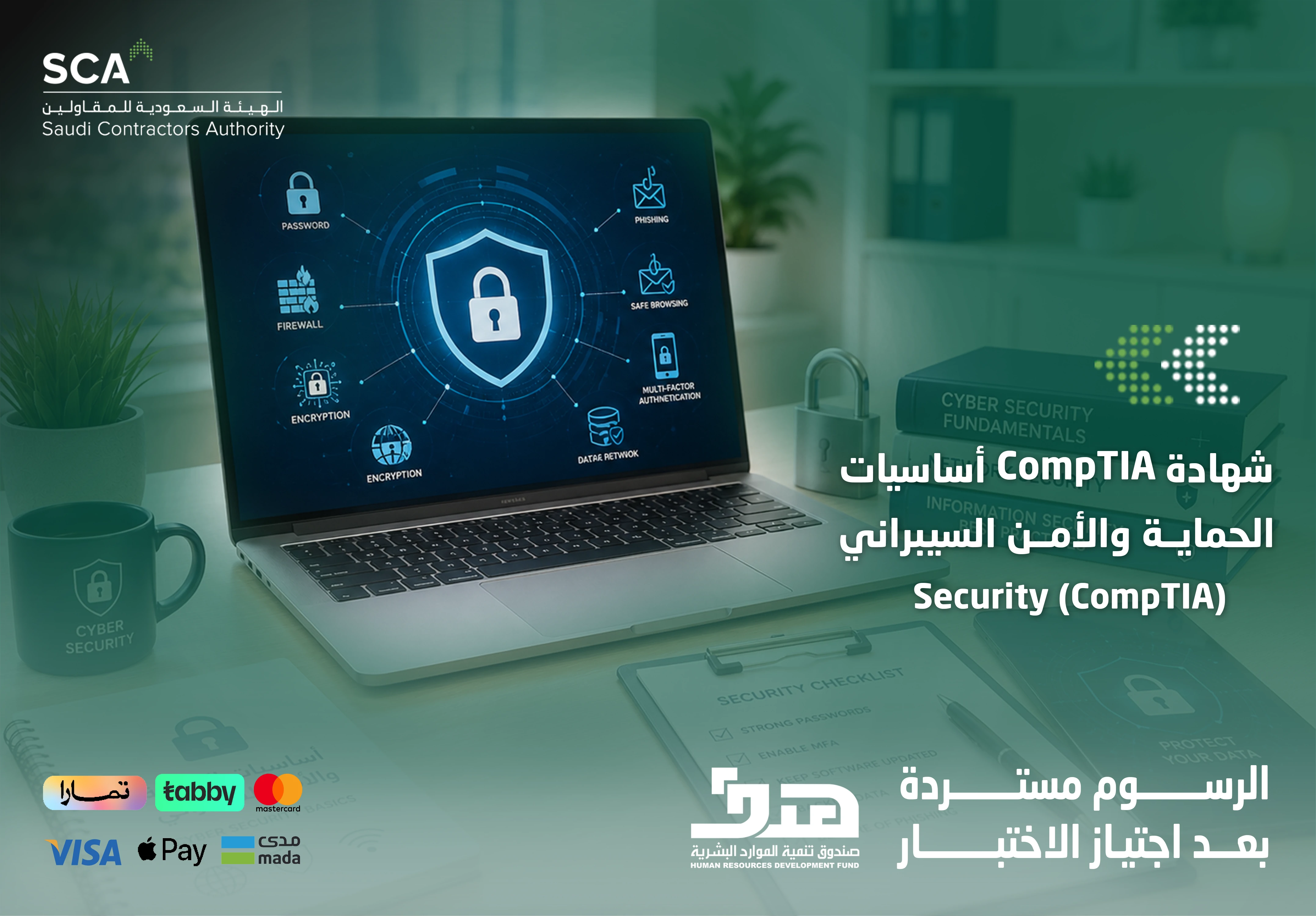  شهادة أساسيات الحماية والأمن السيبراني security
