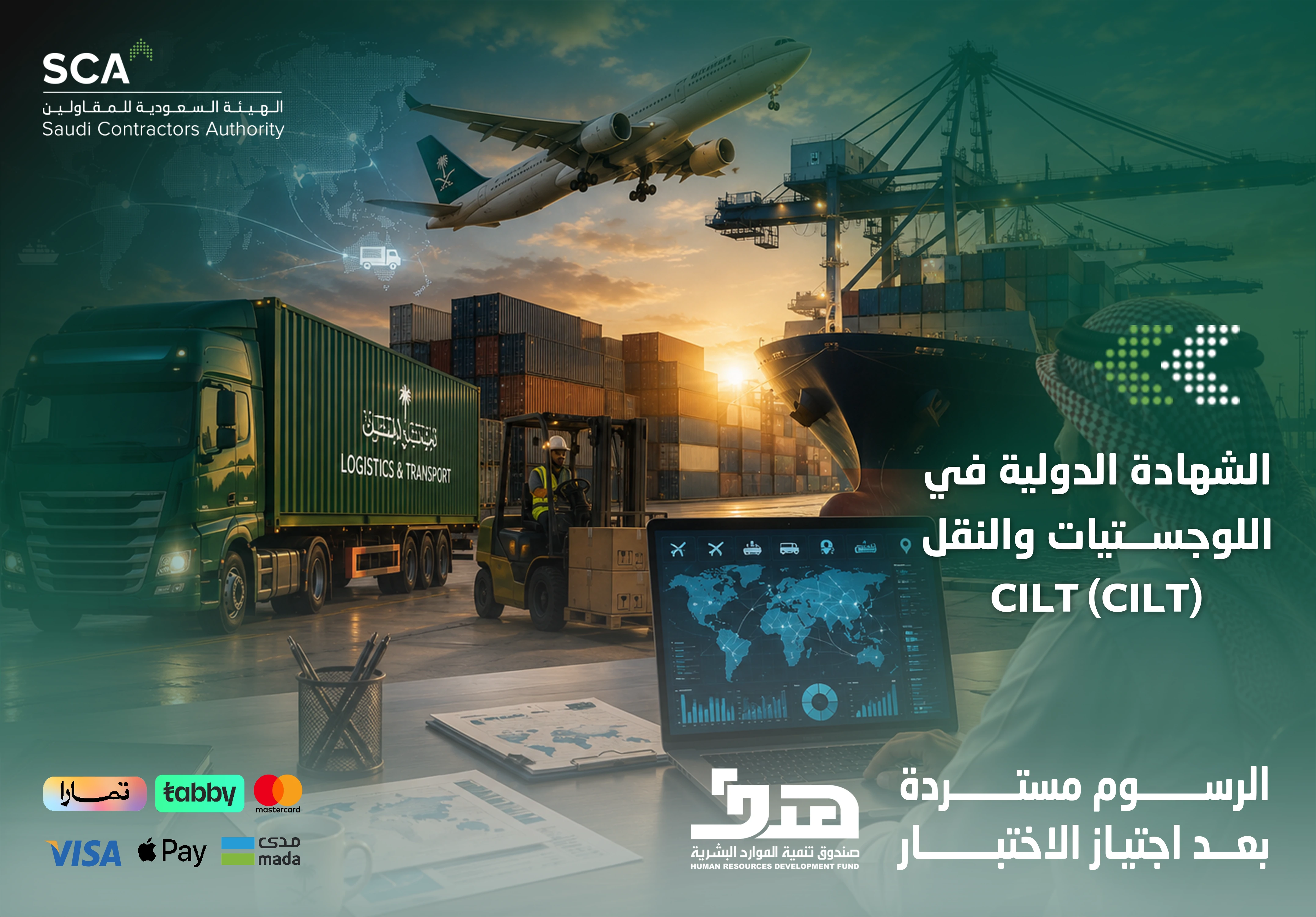  الشهادة الدولية في اللوجستيات والنقل cilt