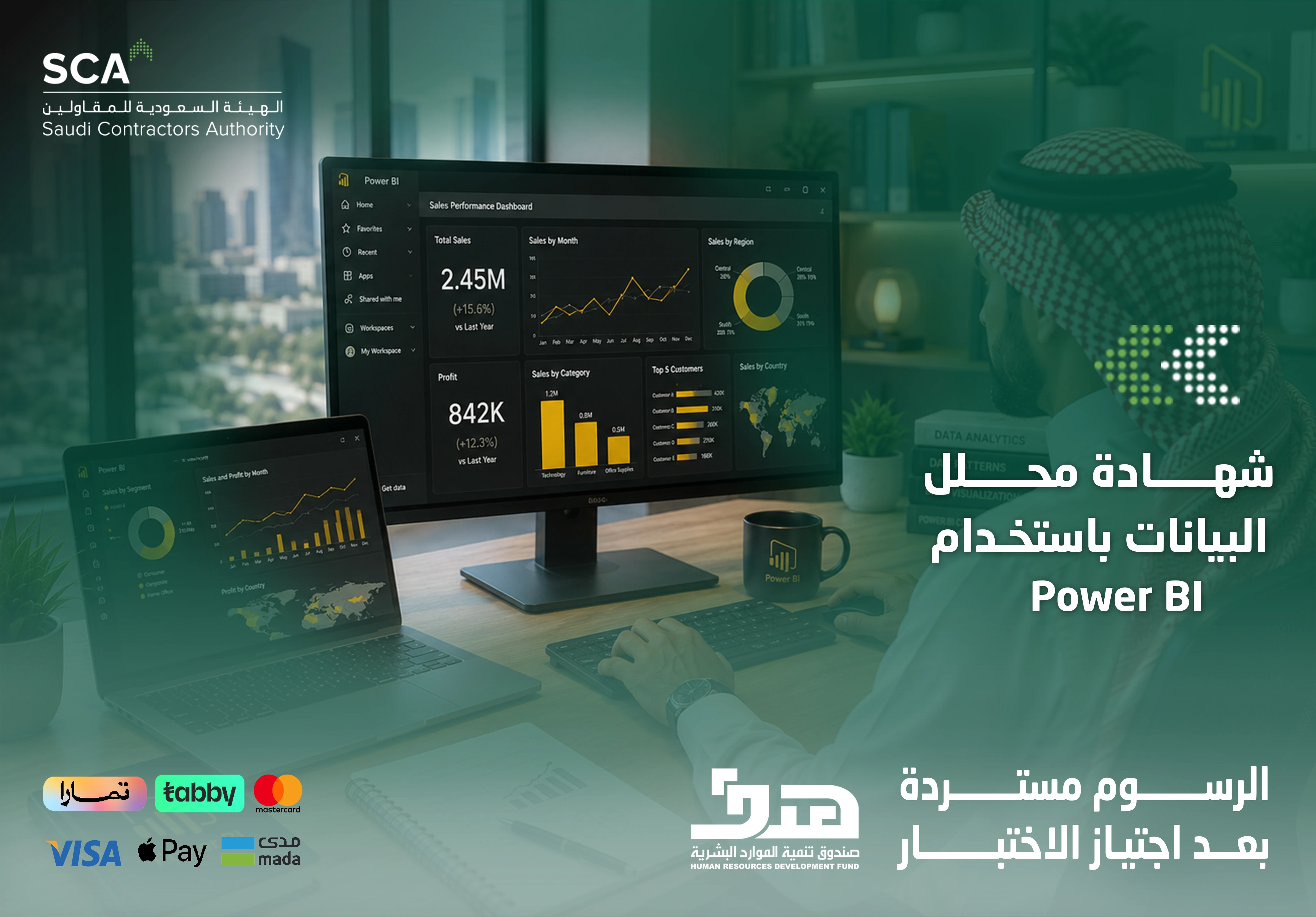  شهادة محلل بيانات power bi