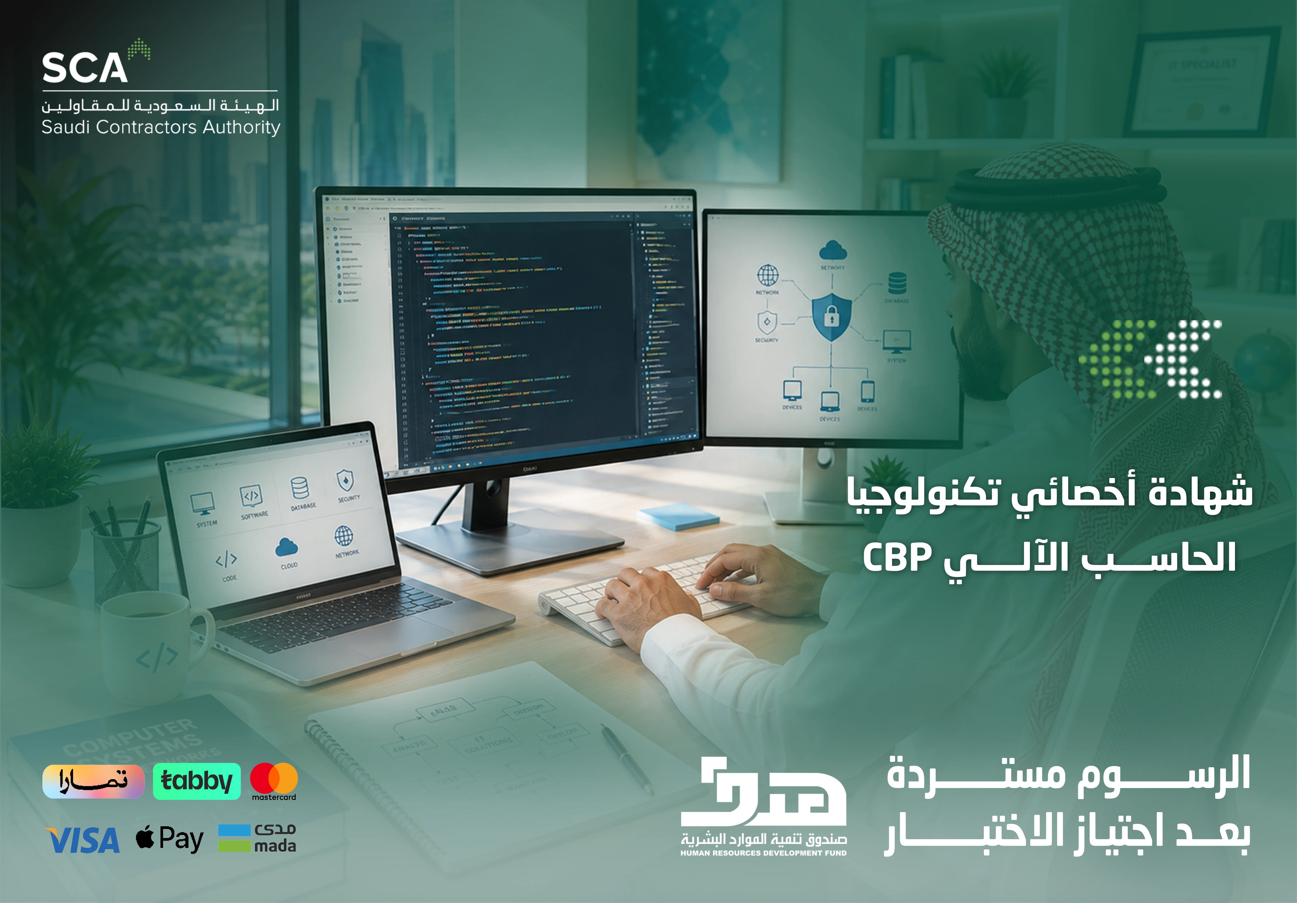  شهادة أخصائي تكنولوجيا الحاسب الآلي cbp